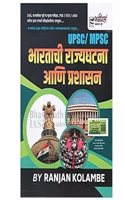Bharatachi Rajyaghatana Ani Prashasan/Indian Polity-Ranjan Kolambe-Bhagirath Prakashan-à¤­à¤¾à¤°à¤¤à¤¾à¤šà¥€ à¤°à¤¾à¤œà¥�à¤¯à¤˜à¤Ÿà¤¨à¤¾ à¤†à¤£à¤¿ à¤ªà¥�à¤°à¤¶à¤¾à¤¸à¤¨ -2024