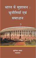 à¤­à¤¾à¤°à¤¤ à¤®à¥‡à¤‚ à¤¸à¥à¤¶à¤¾à¤¸à¤¨ : à¤šà¥à¤¨à¥Œà¤¤à¤¿à¤¯à¤¾à¤ à¤à¤µà¤®à¥ à¤¸à¤®à¤¾à¤§à¤¾à¤¨