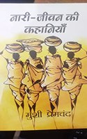 Nari Jeewan ki Kahaniya (Pb)