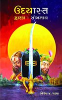 Udayaast Dwarka Somnath (First Edition, 2015)