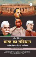 Bharat Ka Samvidhan: Niraman, Prakriya aur Dr. Ambedkar