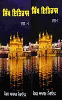 Sikh Itihaas (Lives Of Shri Guru Nanak Dev Ji To Guru Arjan Dev Ji) {Part 1 & 2} And The Sikh Itihaas (Sikh Religion) {Part 3} [Hardcover] Max Arthur Macauliffe and Ajaib Singh