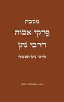 מסכת פרקי אבות דרבי נתן