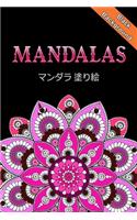 Mandalas &#12510;&#12531;&#12480;&#12521; &#22615;&#12426;&#32117;: &#22615;&#12426;&#32117; &#22823;&#20154; &#12473;&#12488;&#12524;&#12473;&#35299;&#28040;&#12392;&#12522;&#12521;&#12463;&#12476;&#12540;&#12471;&#