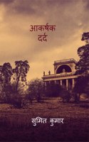 alluring pain / आकर्षक दर्द