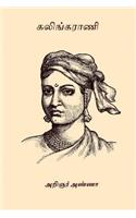 Kalingarani