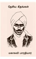 Desia Geethangal