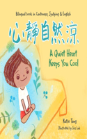 Quiet Heart Keeps You Cool