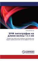 Euf Litografiya Na Dline Volny 13,5 NM