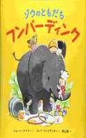 Humperdink Our Elephant Friend