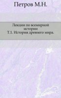 Lektsii po vsemirnoj istorii