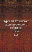 Zhurnaly Tetyushskogo uezdnogo zemskogo sobraniya