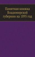 Pamyatnaya knizhka Vladimirskoj gubernii na 1895 god