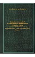 &#1054;&#1090;&#1088;&#1099;&#1074;&#1082;&#1080; &#1080;&#1079; &#1083;&#1077;&#1082;&#1094;&#1080;&#1081; &#1087;&#1086; &#1092;&#1086;&#1085;&#1077;&#1090;&#1080;&#1082;&#1077; &#1080; &#1084;&#1086;&#1088;&#1092;&#1086;&#1083;&#1086;&#1075;&#10: &#1095;&#1080;&#1090;&#1072;&#1085;&#1085;&#1099;&#1093; &#1074; 1880-1881 &#1072;&#1082;&#1072;&#1076;. &#1075;&#1086;&#1076;&#1091; &#1074; &#1048
