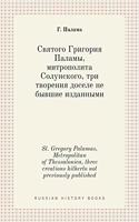 Святого Григория Паламы, митрополита Сол&#1091: St. Gregory Palamas, Metropolitan of Thessalonica(Russian History Books)