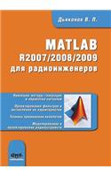 MATLAB R2007-2008-2009 &#1076;&#1083;&#1103; &#1088;&#1072;&#1076;&#1080;&#1086;&#1080;&#1085;&#1078;&#1077;&#1085;&#1077;&#1088;&#1086;&#1074;