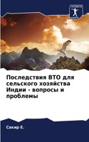 &#1055;&#1086;&#1089;&#1083;&#1077;&#1076;&#1089;&#1090;&#1074;&#1080;&#1103; &#1042;&#1058;&#1054; &#1076;&#1083;&#1103; &#1089;&#1077;&#1083;&#1100;&#1089;&#1082;&#1086;&#1075;&#1086; &#1093;&#1086;&#1079;&#1103;&#1081;&#1089;&#1090;&#1074;&#1072