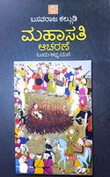 Mahasathi Acharane: Ondu adhyayana