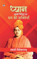 Dhyan Ewam Uski Vidhiyan Tatha Man Ki Shaktiyan