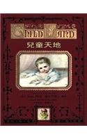 Child Land (Traditional Chinese)