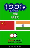 1001+ Basic Phrases Chinese - Hindi