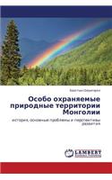 Osobo Okhranyaemye Prirodnye Territorii Mongolii