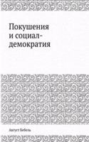 Pokusheniya i sotsial-demokratiya