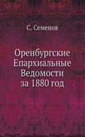 Orenburgskie Eparhialnye Vedomosti za 1880 god