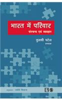 Bharat Mein Parivar