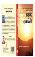 à¤®à¥�à¤•à¥�à¤‚à¤¦ à¤—à¥�à¤°à¤‚à¤¥à¤¾à¤µà¤²à¥€