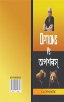 Options Vs Options ( Options Vs à¦…à¦ªà¦¶à¦¨à¦¸ )