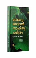 Malayala Novel Sahithya Charithram - à´®à´²à´¯à´³ à´¨à´µàµ½ à´¸à´¹à´¤à´¯à´šà´°à´¤à´° [Prof. K.M. Tharakan]