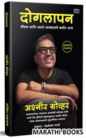 Doglapan, Ashneer Grover Book In Marathi, The Entrepreneur Books, Dogalapan Business Principles Biography Translated On, Inspirational Autobiography Motivational