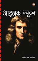 Isac Newton