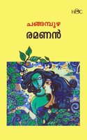 Ramanan | à´°à´®à´£àµ»