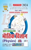 TGT/PGT Bhautik Vigyan (Physics) Hal Prashn Patra Bhag-13 2024 (24113-O)