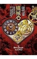 La Mecanique Du Coeur [The Mechanics of the Heart]