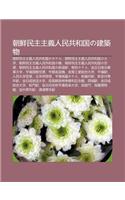 Chao XI N Min Zh Zh Yi Ren Min Gong He Guono Jian Zhu Wu: Chao XI N Min Zh Zh Yi Ren Min Gong He Guonohoteru(Japanese)