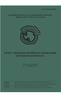 (Russian) Report of the Thirty-second Meeting of the Scientific Committee
