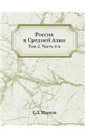 Россия в Средней Азии