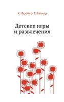 Детские игры и развлечения