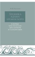 The Chronicle of Adam of Bremen. and the First Christian Missionaries in Scandinavia