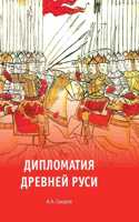 Diplomacy Ancient Rus