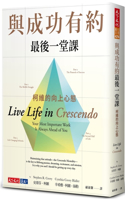 Live Life in Crescendo: Your Most Important Work Is Always Ahead of You