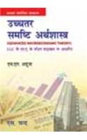 Uchatar Samashti Airthshastra