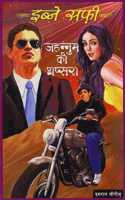 Jahannum Ki Aapshara (IMRAN SERIES)