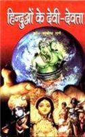 Hinduon Ke Devi-Devta