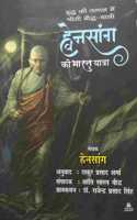 Budh Ki Talash Main Chini Bodh Yatri HuwenSang (à¤¹à¥�à¤µà¥‡à¤¨à¤¸à¤¾à¤‚à¤—) Ki Bharat Yatra (à¤¬à¥�à¤¦à¥�à¤§ à¤•à¥€ à¤¤à¤²à¤¾à¤¶ à¤®à¥‡à¤‚ à¤šà¥€à¤¨à¥€ à¤¬à¥Œà¤¦à¥�à¤§ à¤¯à¤¾à¤¤à¥�à¤°à¥€ à¤¹à¥�à¤µà¥‡à¤‚à¤¸à¤‚à¤— à¤•à¥€ à¤­à¤¾à¤°à¤¤ à¤¯à¤¾à¤¤à¥�à¤°