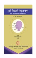 Ashi Shikavi Sanskrit Bhasha (Shaley, Mahavidyalayin Chhatra tatha Sanskritpremini)