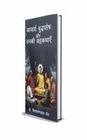 Acharya Buddhaghosh Aur Unki AtthakathaYE / à¤†à¤šà¤¾à¤°à¥�à¤¯ à¤¬à¥�à¤¦à¥�à¤§à¤˜à¥‹à¤· à¤”à¤° à¤‰à¤¨à¤•à¥€à¤…à¤Ÿà¥�à¤ à¤•à¤¥à¤¾